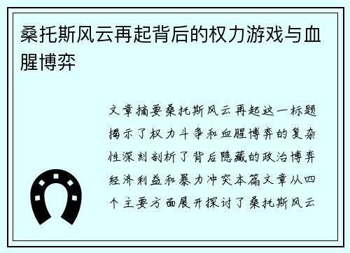 桑托斯风云再起背后的权力游戏与血腥博弈 桑托斯风云再起背后的权力游戏与血腥博弈