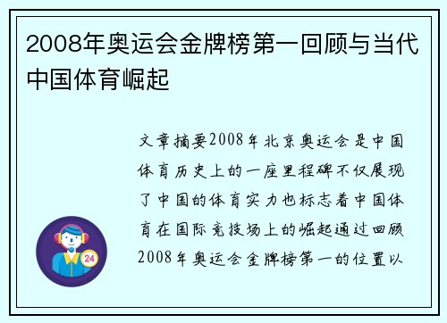 2008年奥运会金牌榜第一回顾与当代中国体育崛起 2008年奥运会金牌榜第一回顾与当代中国体育崛起
